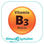 نیاسین – ویتامین ب۳