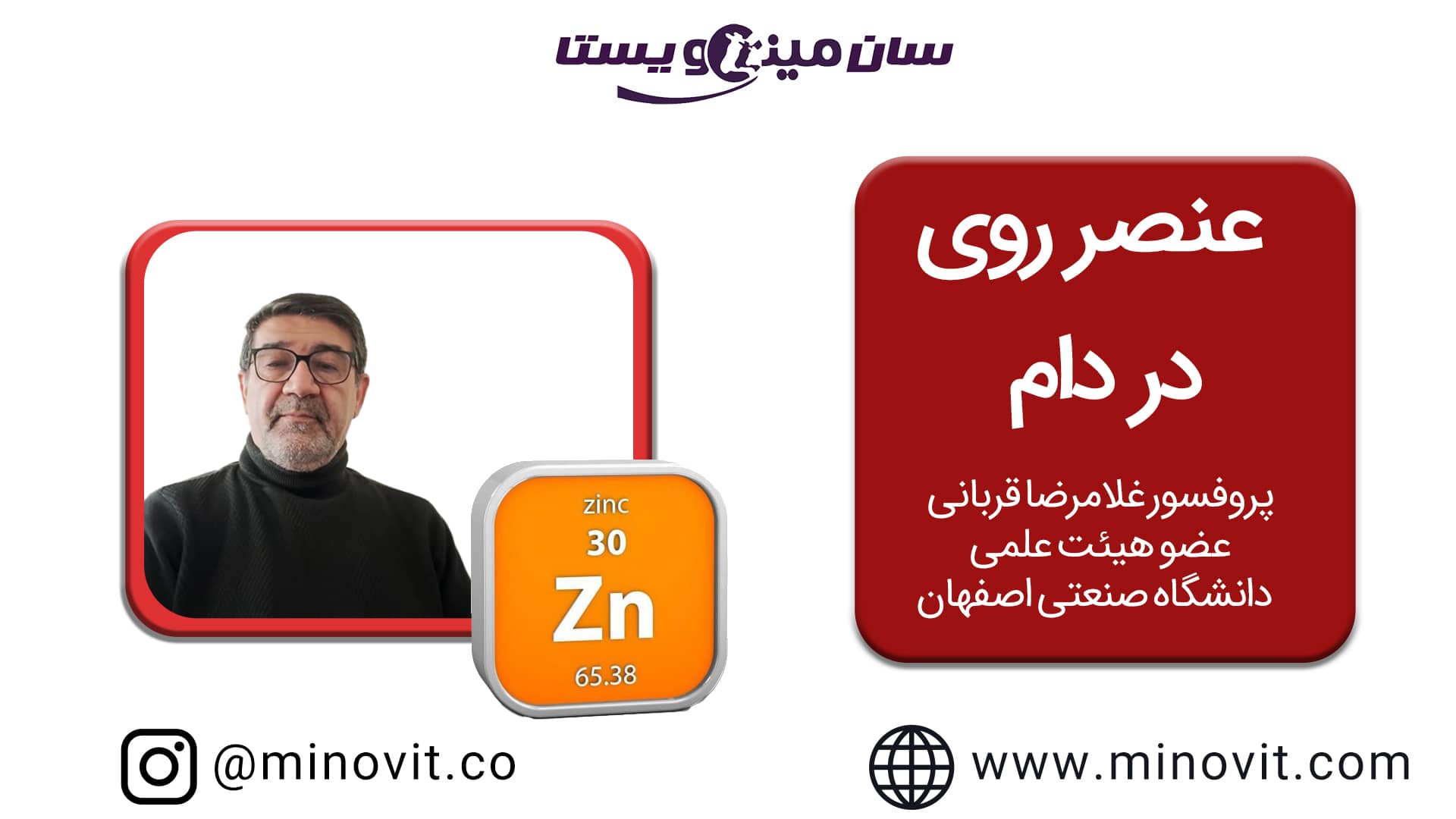 عنصر روی در تغدیه دام