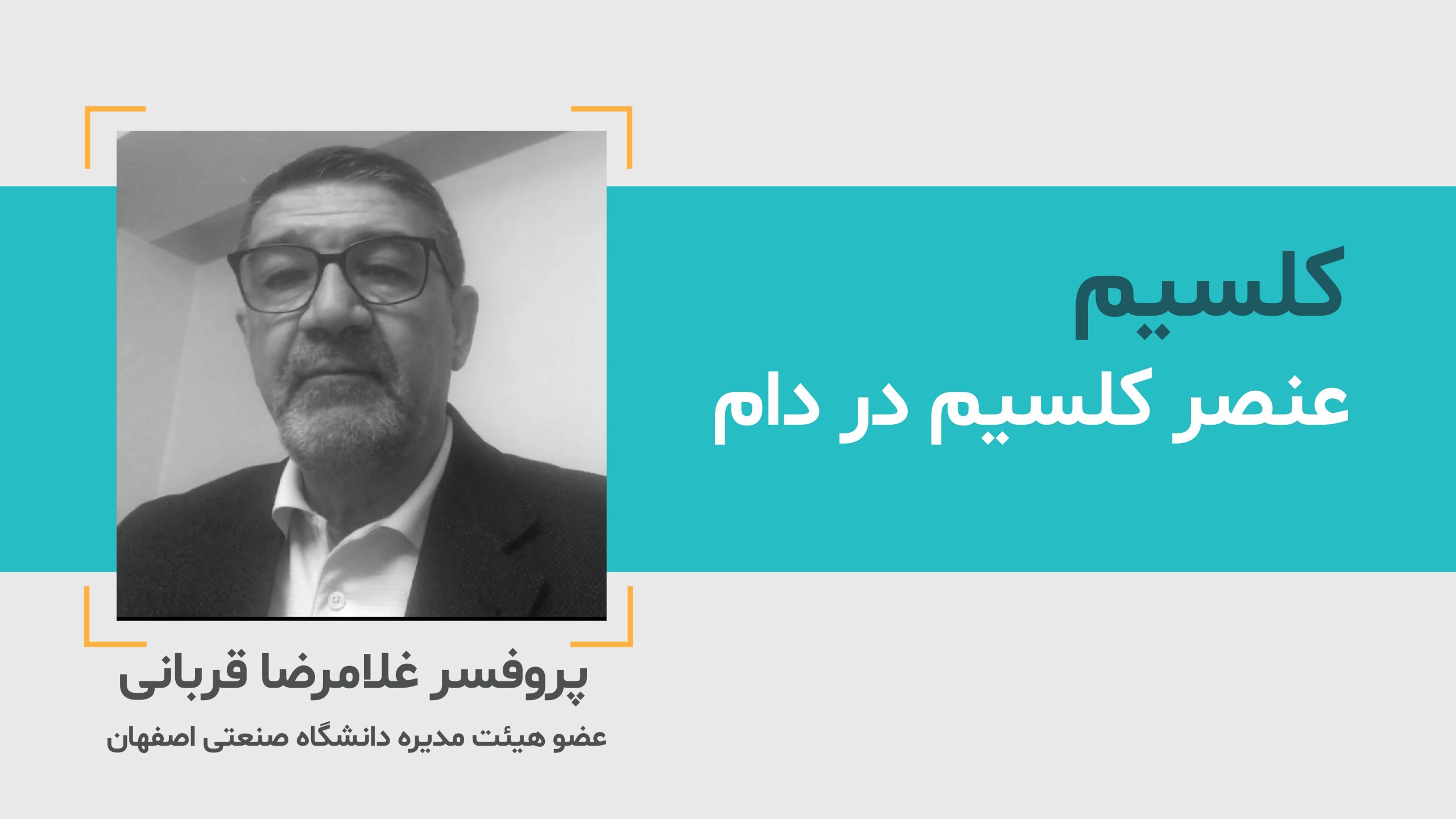 کلسیم در زندگی دام
