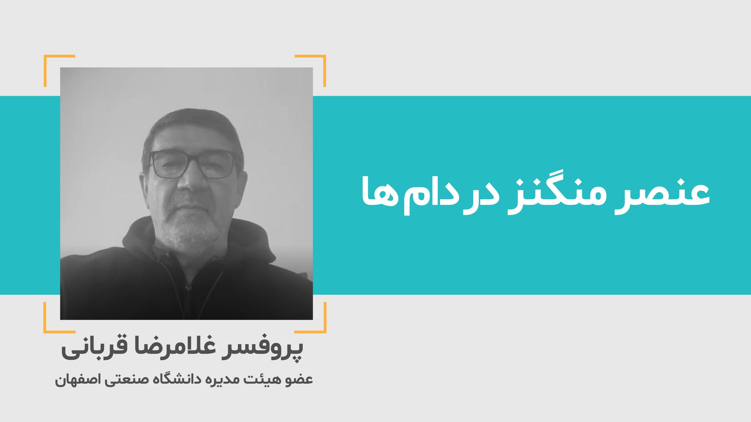 عنصر منگنز در تغذیه دام